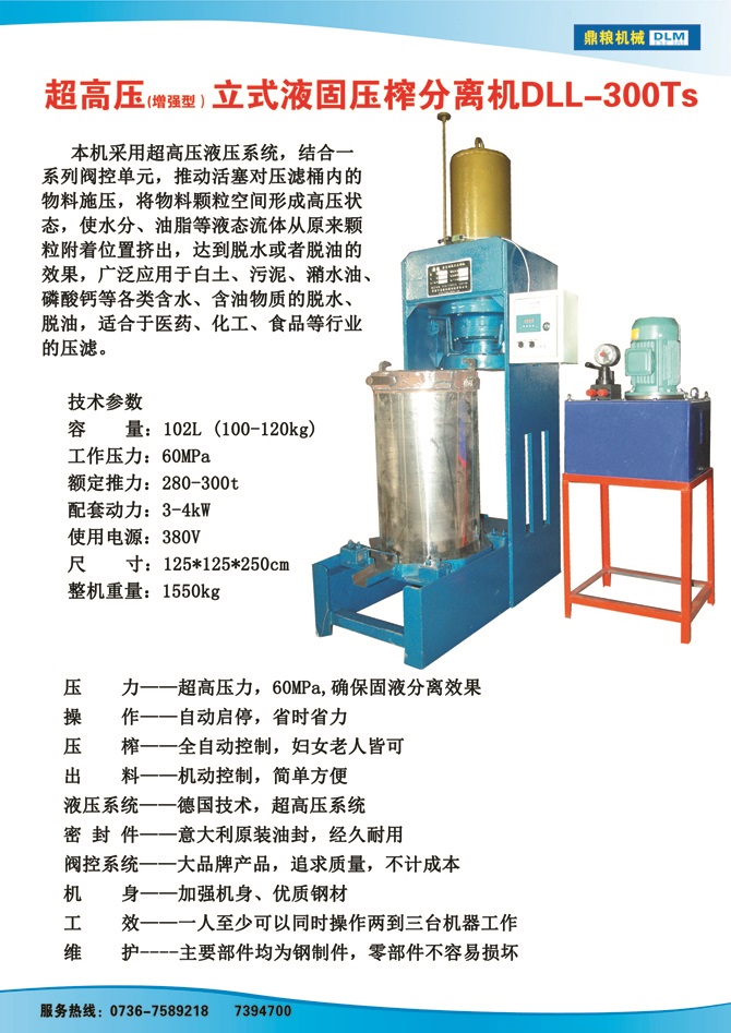 液固分離壓榨機(jī)300TS,污泥處理，藥材壓榨，油渣處理，白土壓榨，水果榨汁