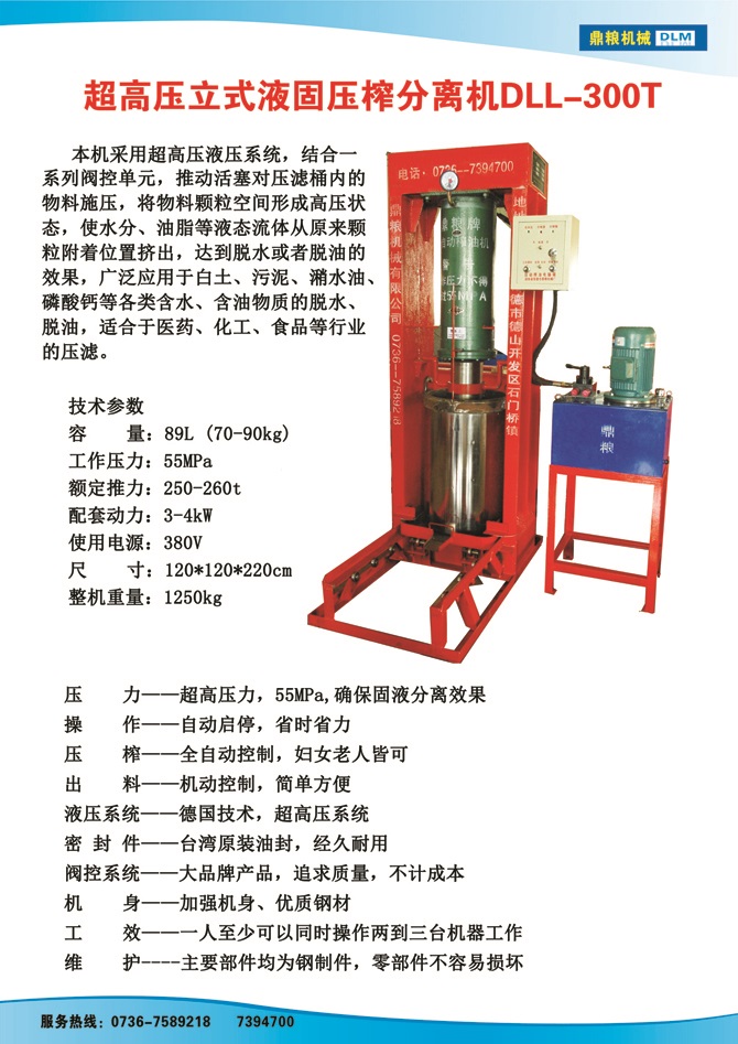 液固分離300t,油泥壓榨機(jī)，固液分離機(jī)，污泥脫液機(jī)，化工原料壓濾機(jī)