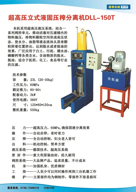 液固分離壓榨機(jī)150t,污泥處理，藥材壓榨，油渣處理，白土壓榨，水果榨汁